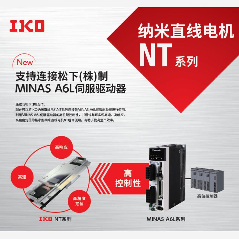 IKO LT100CEGS－800 iko直线电机nt官网